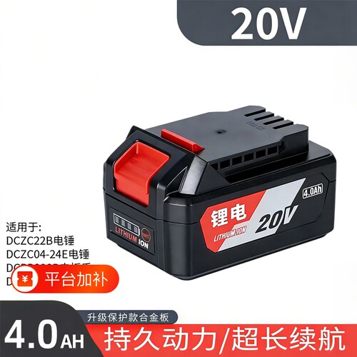 通用东成20V锂电池电动工具配件角磨机电锤电动扳手488充电大容量