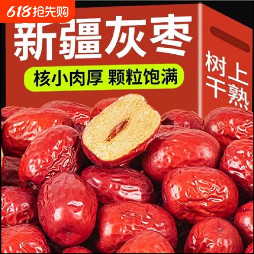 新疆红枣若羌灰枣500g特级2025大红枣孕妇零食免洗优质年货节袋装