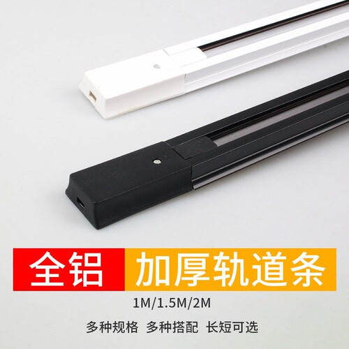 两线铝led轨道射灯轨道条