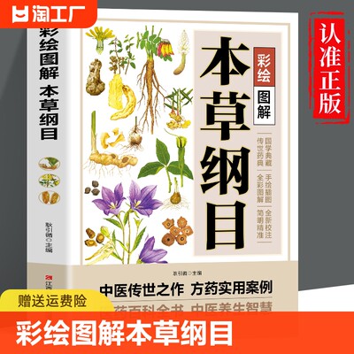 彩绘图解本草纲目原著正版李时珍著 本草纲目中医养生入门书籍图解版 国学典藏白话版原版彩色中草药图谱大全儿童版青少年成人版