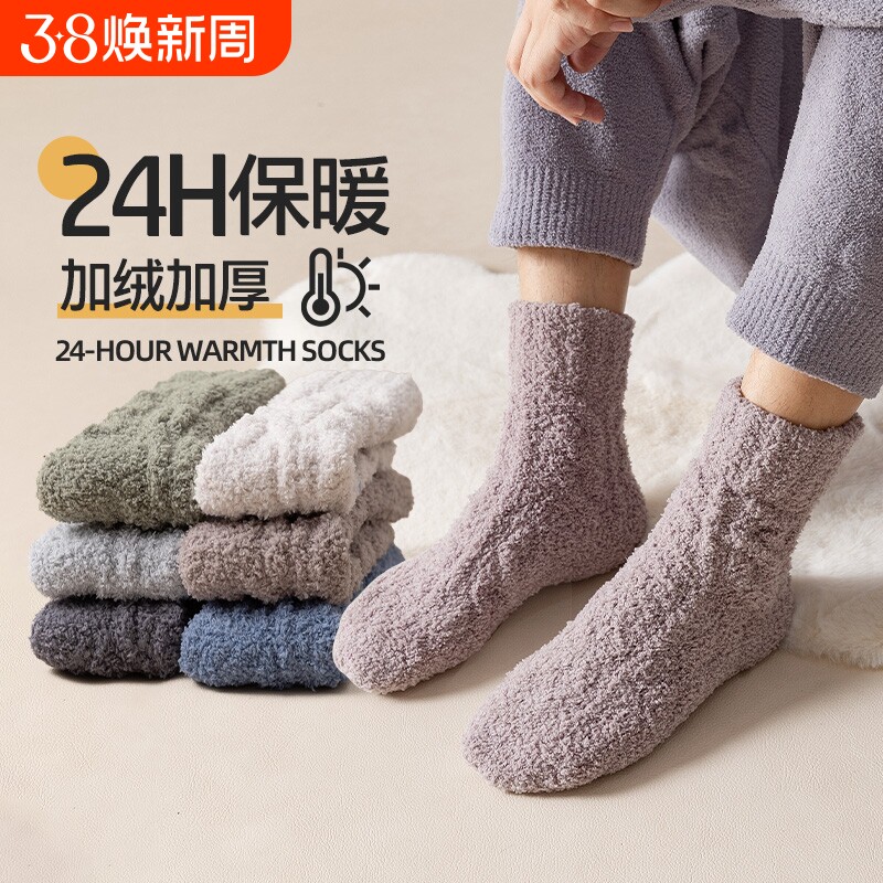 珊瑚绒袜子男款秋冬季加绒加厚保暖中筒袜冬天睡眠地板袜纯色长袜