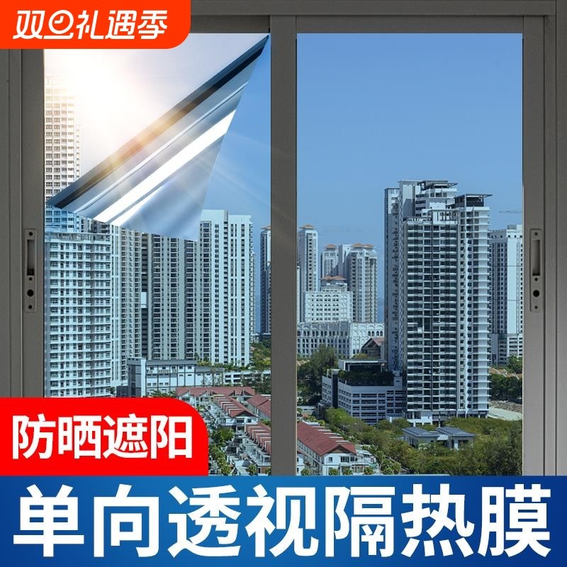单向透视隔热膜防晒防紫外线防窥家用玻璃贴膜隐私安全隔热防晒膜