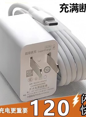 120W超级闪充66W超级快充充电器