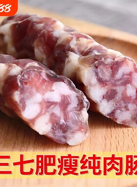 香肠腊肠农家日晒土猪腊肉 正宗日晒风干纯肉肠 江西咸味腊味500g