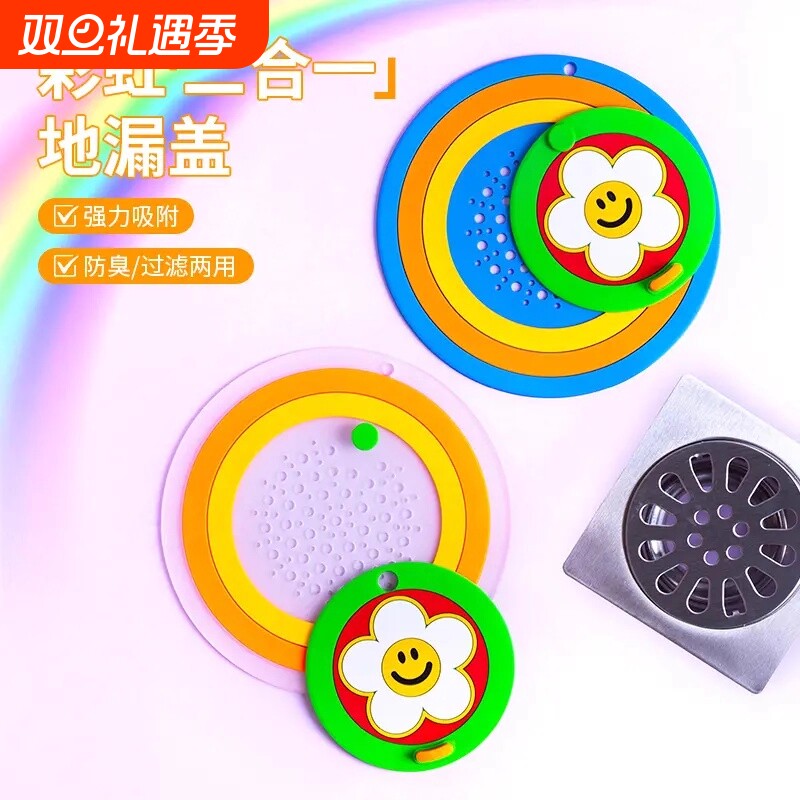 彩虹二合一地漏盖家用浴室卫生间下水道防臭地漏垫软硅胶水槽两用