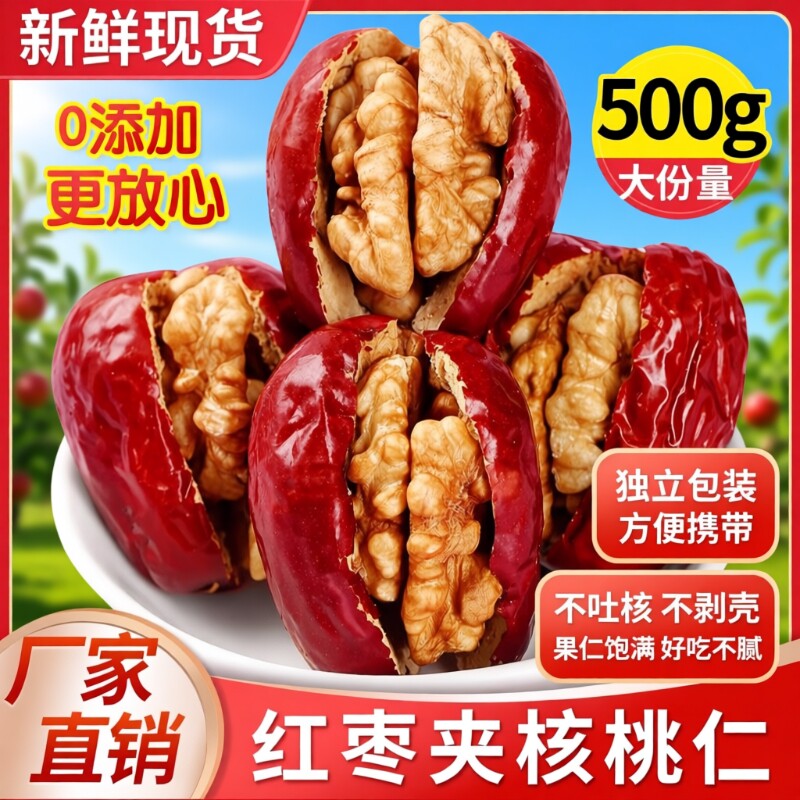 枣夹核桃独立包装新疆特产红枣灰枣抱抱果休闲零食健康核桃仁好吃