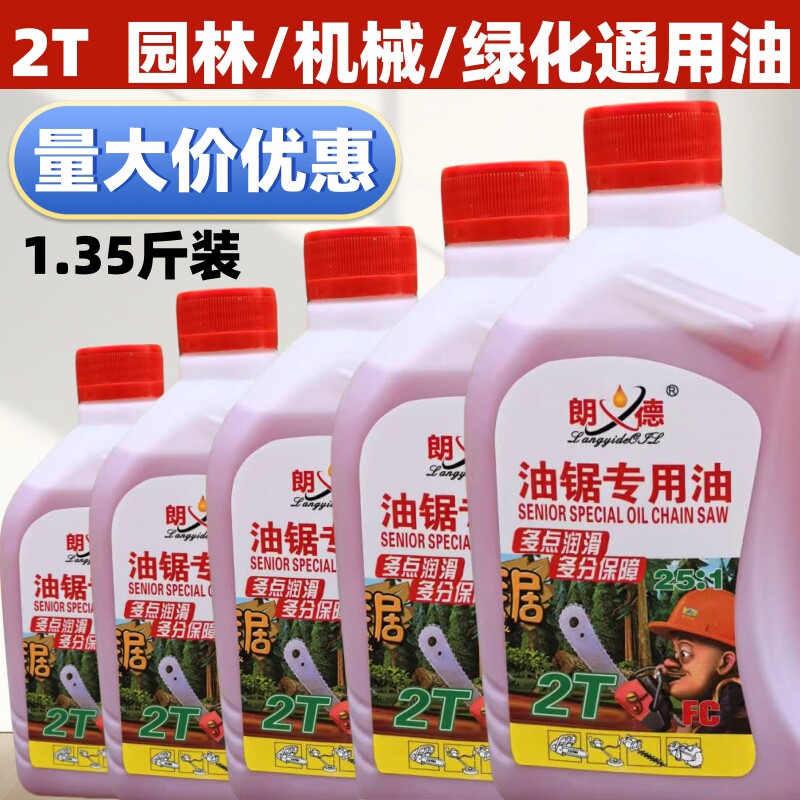 整箱2T油锯机油25:1二冲程割草机园林机械专用机油机油燃烧混合
