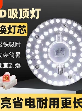 【热卖中】灯芯吸顶灯led圆形家用通用灯盘超亮磁吸模组替换灯芯