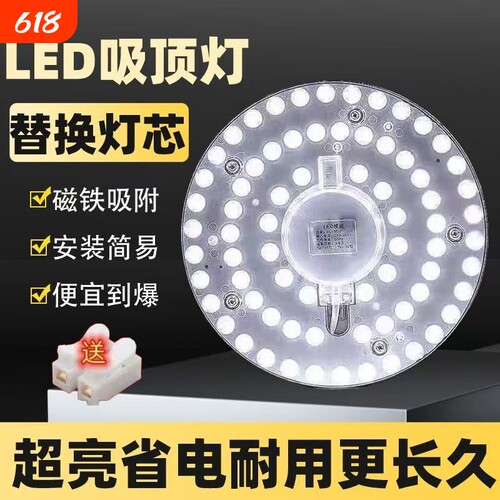 【热卖中】灯芯吸顶灯led圆形家用通用灯盘超亮磁吸模组替换灯芯