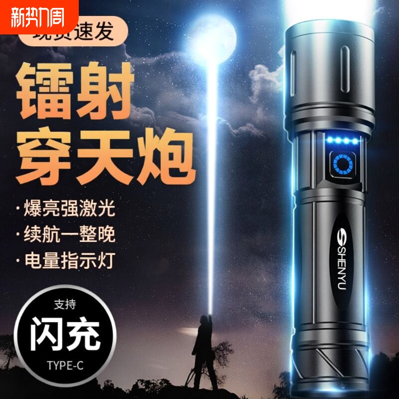 手电筒强光充电超长续航户外超亮远射小型便携大容量耐用灯白激光