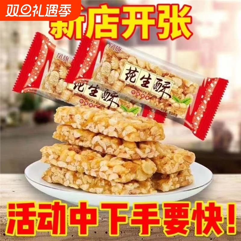 福建闽南特产花生酥糖传统工艺老式零食解馋老人孩子酥糖花生糖果