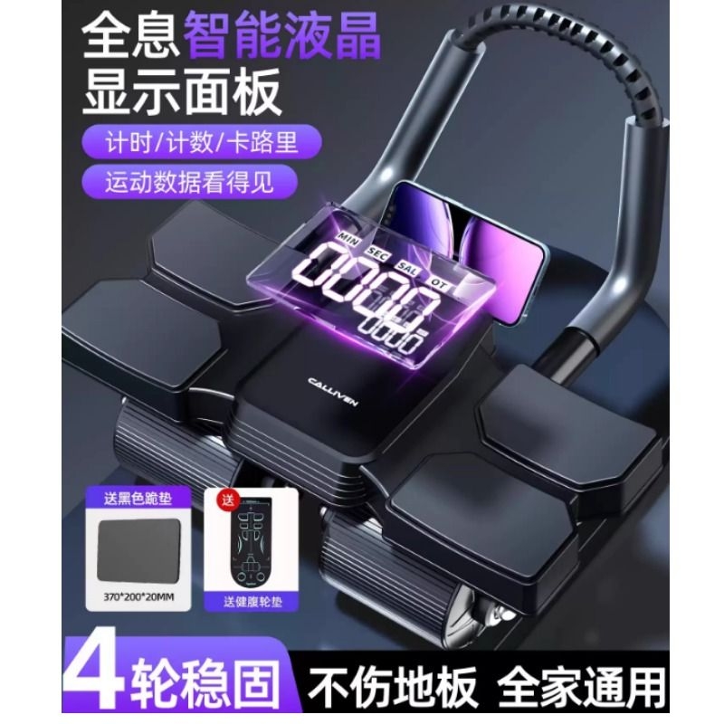 四轮健腹轮自动回弹计数款卷腹肌2025新款健身瘦肚子练腹卷腹神器