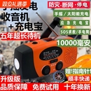 战备应急随身收音机手电筒强光长续航太阳能充电多功能手摇户外