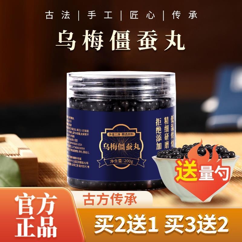 乌梅僵蚕丸北京同仁堂 汉方正品 真材实料买二赠一包邮