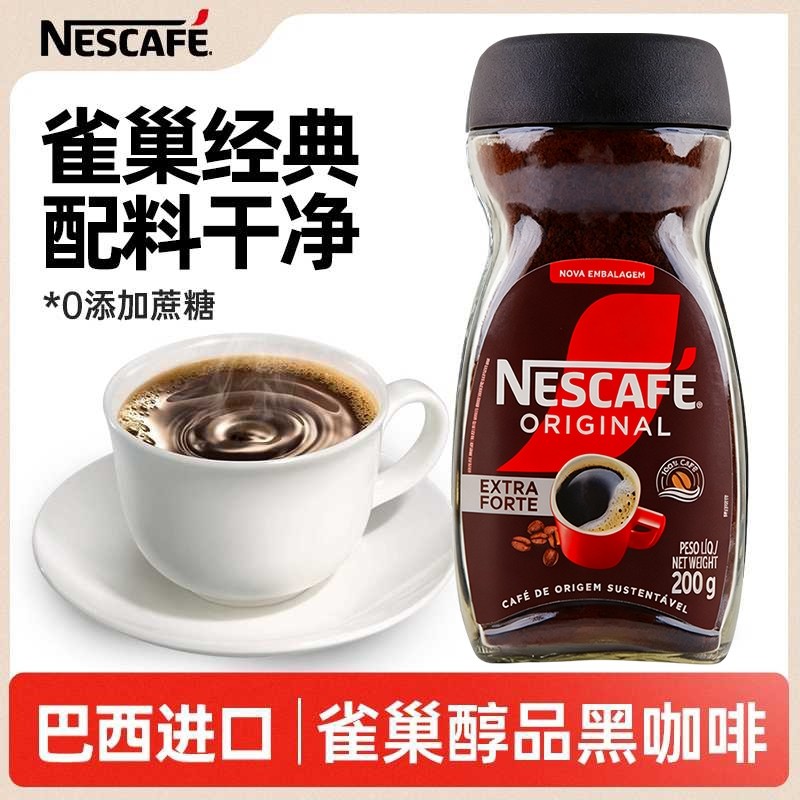 巴西原装进口雀巢醇品200g无蔗糖黑咖啡速溶咖啡自制冰瓶装伴侣