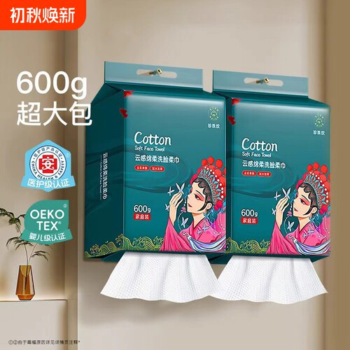 一次性洗脸巾抽取式洁面巾柔软亲肤干湿两用擦脸巾悬挂式棉柔巾