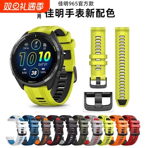 佳明Garmin Forerunner955/965官方同款硅胶表带945/935/745替换柔软快拆硅胶时尚透气双色表带22mm原装腕带