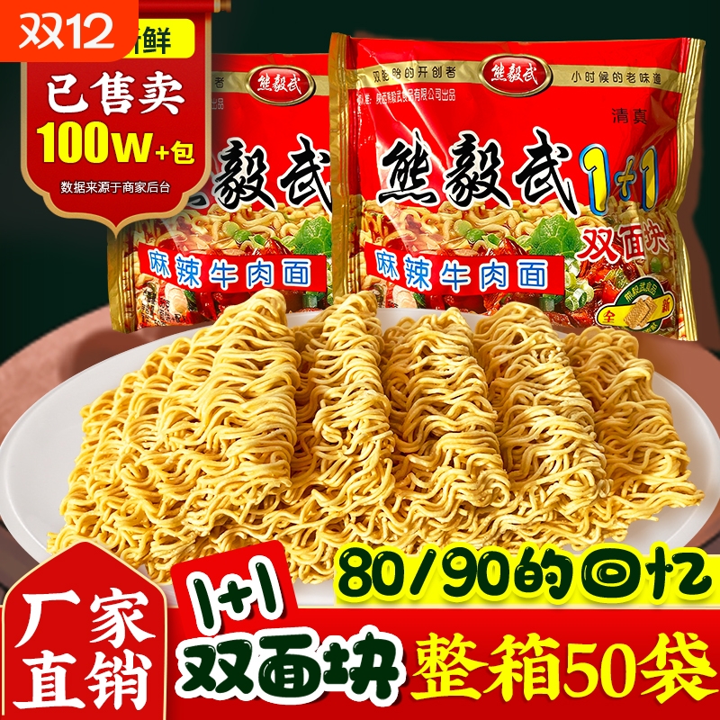 熊毅武方便面陕西特产怀旧零食干吃面饼8090双胞胎干脆面整箱装