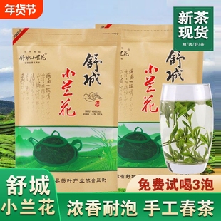 舒城小兰花2025新茶雨前春茶兰花香口粮散装绿茶茶馆选用茶叶