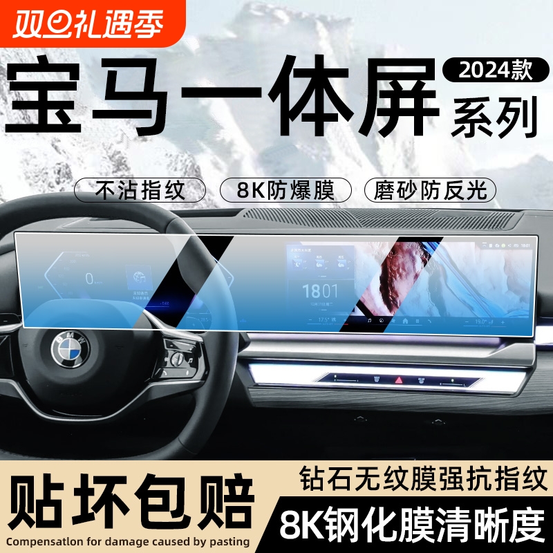 23-25款宝马系列一体屏钢化膜