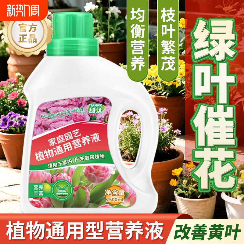 花草水培营养液植物通用型养花专用肥料花卉绿植室内花肥家用盆栽