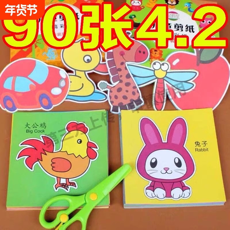 窗花剪纸儿童手工春节马年中国风新年折纸DIY幼儿园,玩具/童车/益智/积木/模型,手工折纸/剪纸书,淘宝优惠券,粉丝福利购,淘宝优惠卷