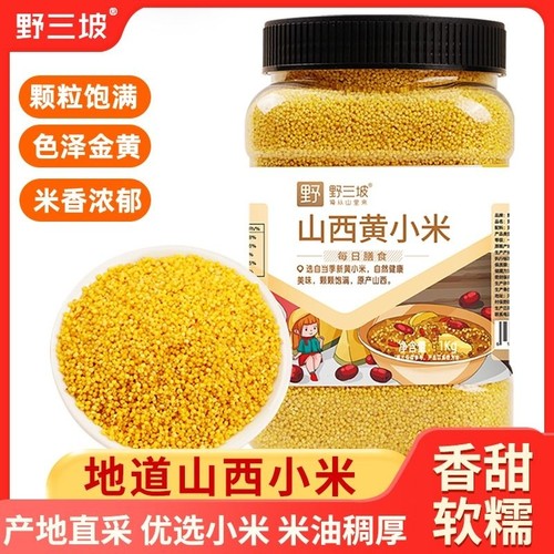 野三坡山西黄小米|超1.8万次加购