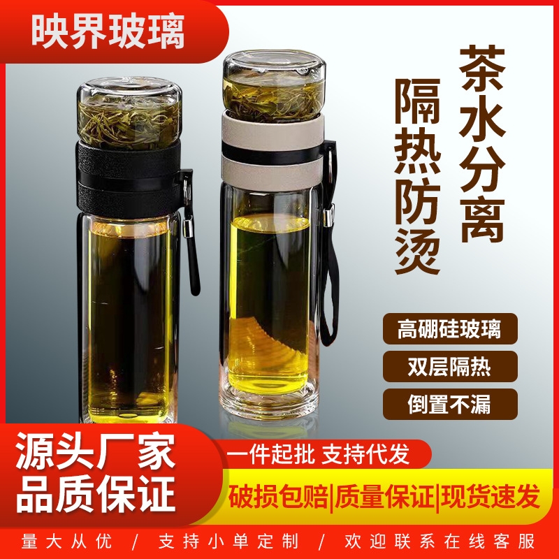 高硼硅双层泡茶杯子玻璃茶水分离杯隔热耐高温礼品茶水杯茶仓防烫