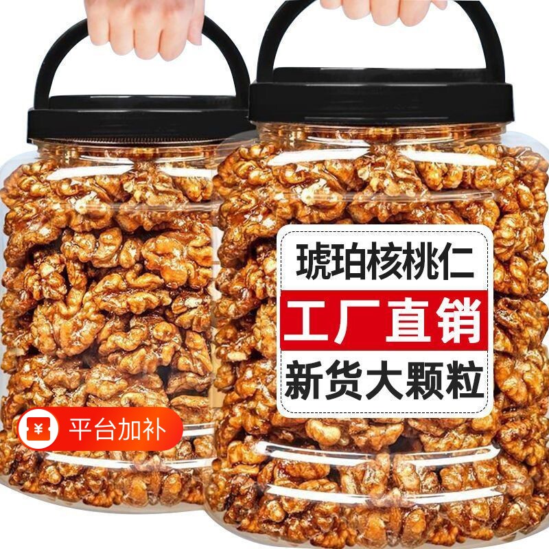 蜂蜜琥珀核桃仁500g核桃焦糖芝麻薄皮纸皮核桃仁熟坚果炒货零食
