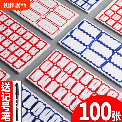 防水标签贴纸办公用|千人加购