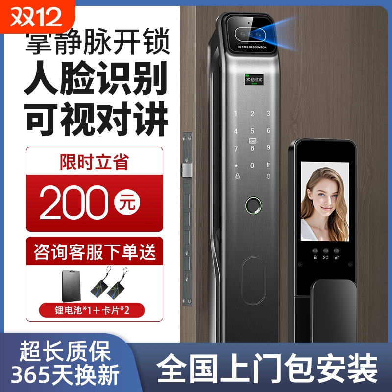 指纹锁人脸识别电子密码智能