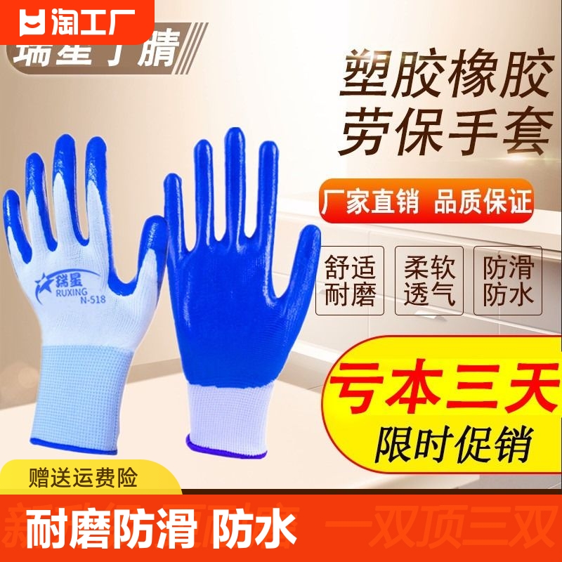 手套劳保手套乳胶橡胶工作劳保防滑防水耐磨胶皮干活耐用丁腈作业