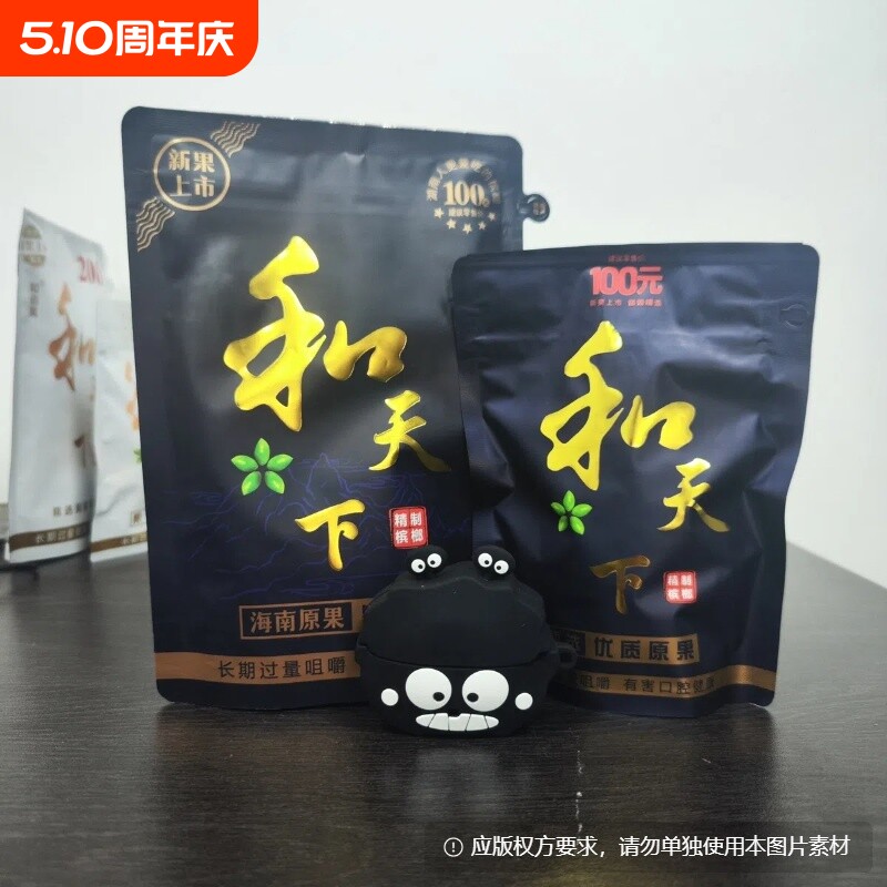 正品和天下青果槟榔正宗湖南湘潭产支持商超便利店KTV台球厅进货