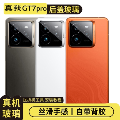 适用Realme真我GT7pro玻璃电池盖