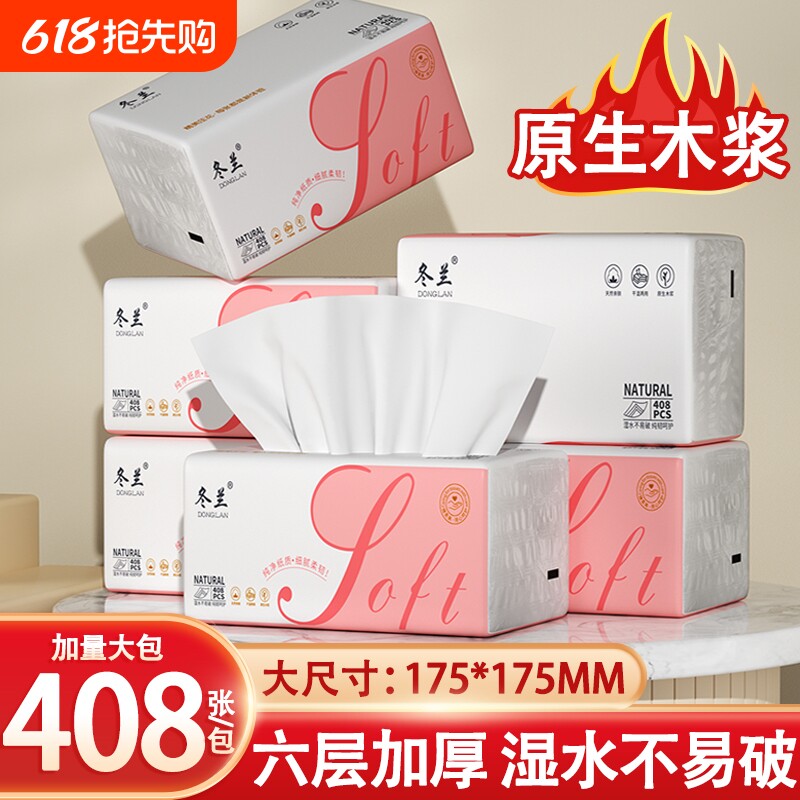 大包408张抽纸巾家庭用实惠装擦手纸餐巾纸六层面巾纸卫生厕纸抽