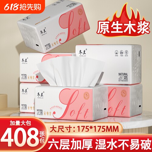 大包408张抽纸巾家庭用实惠装擦手纸餐巾纸六层面巾纸卫生厕纸抽