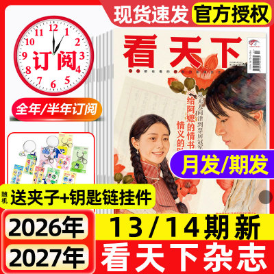 看天下杂志2026年13/14期新全年/半年订阅现货/给阿嬷的情书/抢跑进入大厂/诺贝尔奖故宫雷军vista人物新闻新周刊三联画报过刊
