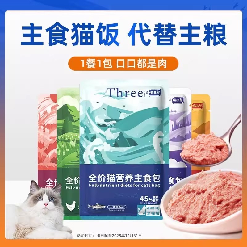 喵全价三餐主食罐头湿粮猫饭包幼猫营养猫咪非零食生骨肉餐包补水