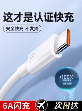 type-c数据线BS适用66W华为mate60pro+/50/p40p30p70Nova8荣耀v60充电线器原手机插头6A超级快充闪装100W正品