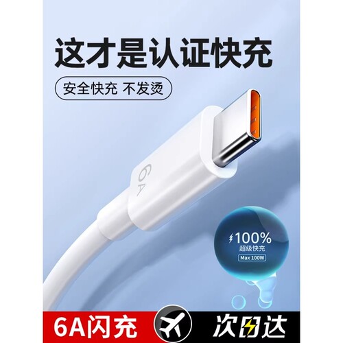 type-c数据线BS适用66W华为mate60pro+/50/p40p30p70Nova8荣耀v60充电线器原手机插头6A超级快充闪装100W正品