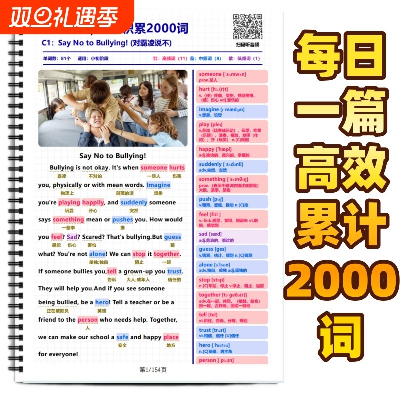 每日一篇英语阅读高效积累2000词