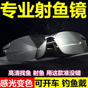 德国高清看鱼眼镜射鱼钓鱼眼镜看男士变色偏光镜夜视水底可见专业