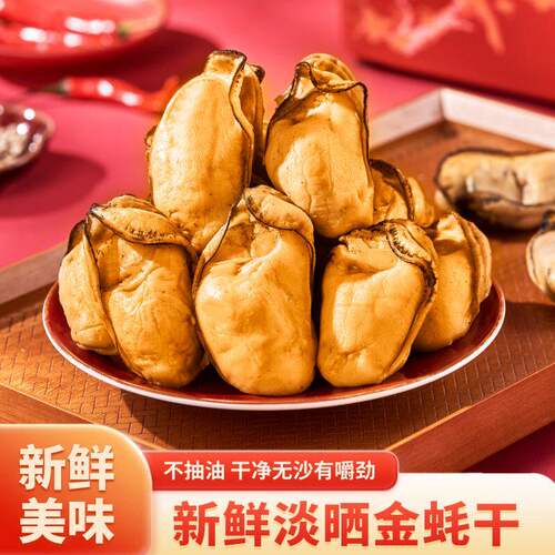 大号金蚝干黄金生蚝干蚝豉干生蚝肉商用批发广东特产生晒鲜活冷冻