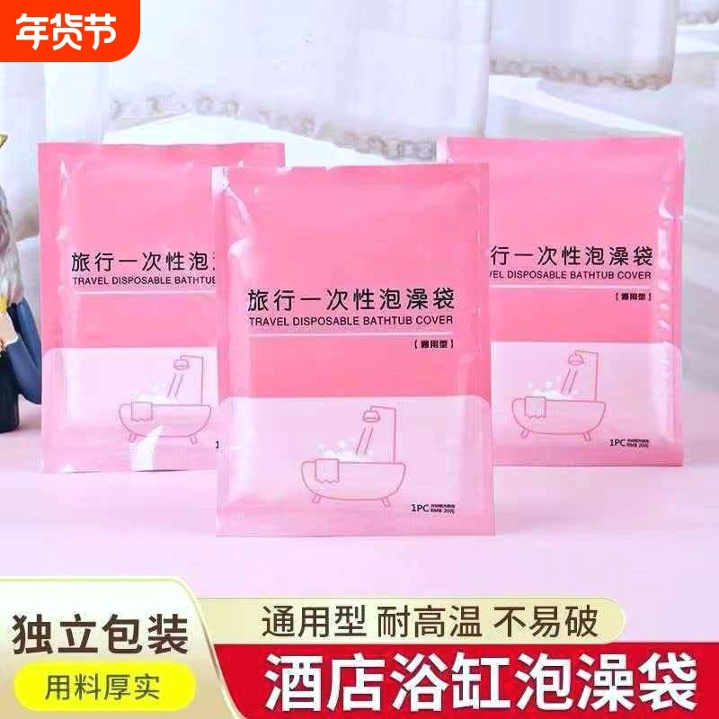 浴缸套一次性泡澡袋酒店旅行超大加厚洗澡浴盆温泉池泡澡桶塑料膜,户外/登山/野营/旅行用品,一次性浴缸袋,淘宝优惠券,粉丝福利购,淘宝优惠卷