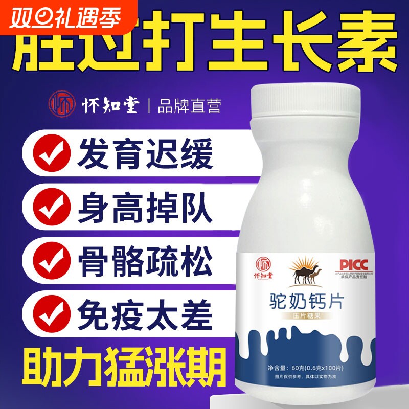 驼奶钙片儿童青少年益生菌乳钙咀嚼片氨糖软骨素钙片成长补钙高钙