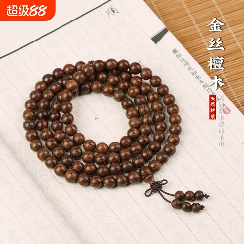 金丝檀木手串108颗|超3600人收藏