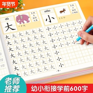幼小衔接学前班练字帖儿童幼儿园汉字描红本大班每日一练控笔训练练字本幼儿字帖入门幼升小教材全套练习册数字拼音认知笔画组词