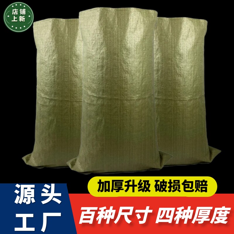 加厚编织袋麻袋口袋建筑垃圾装袋子搬家打包尼龙大容量蛇皮袋