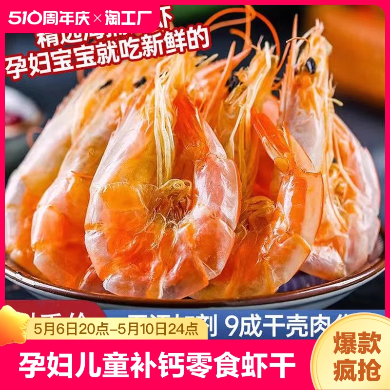 湛江特产烤虾干即食对虾干基围虾干孕妇儿童零食海鲜干货大虾干 水产肉类/新鲜蔬果/熟食 虾干 原图主图