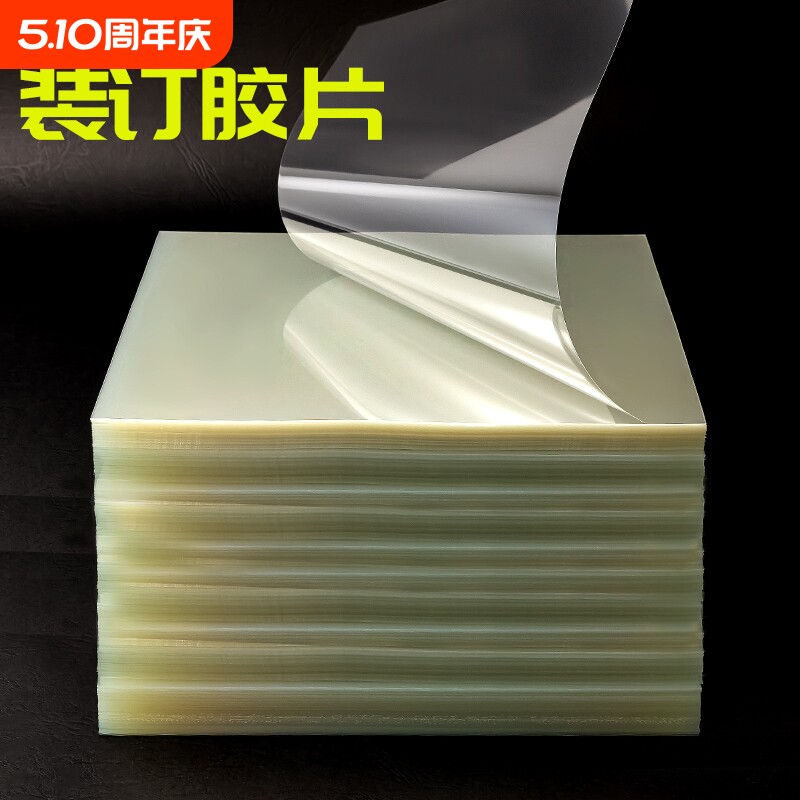 a4透明封皮塑料装订胶片磨砂皮封面纸pet/pvc/pp文件标书封面纸A4A3a5装订纸pvc夹条胶圈活页塑料防水可手工